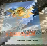  Η αιώνιος ζωη.(Αρχιμ.Δανιηλ Γ.Αερακη)