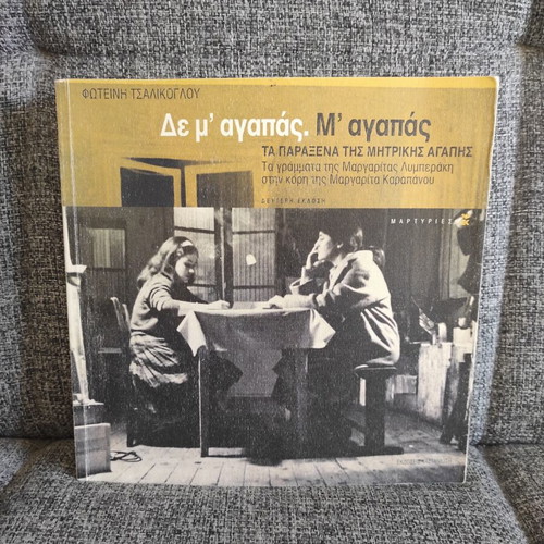 De M' Agapas. M' Agapas Book like new, letters of Margarita Lymberaki