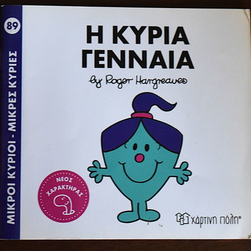 Little Miss Brave children's book like new, Greek