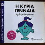 Little Miss Brave children's book like new, Greek