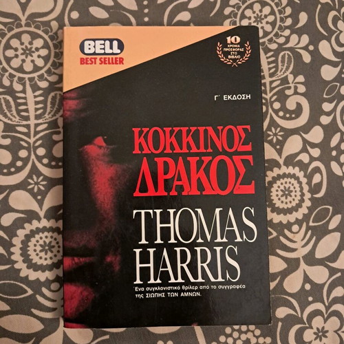 Red Dragon thriller book like new, 3rd edition