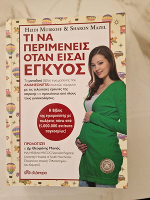 What to Expect When You're Pregnant book like new