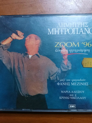 CD Δημήτρης Μητροπάνος διπλό μεταχειρισμένο, λαϊκό
