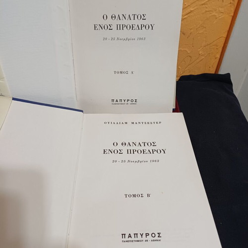 The Death of a President book like new, Greek edition by William Manchester