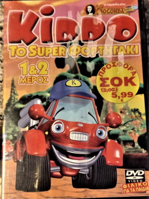 Kiddo DVD анимационен филм