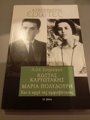 Kostas Karyotakis Maria Polydouri book used