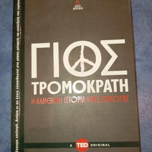 Βιβλίο Γιος τρομοκράτη μεταχειρισμένο, η αληθινή ιστορία μιας επιλογής