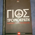 Βιβλίο Γιος τρομοκράτη μεταχειρισμένο, η αληθινή ιστορία μιας επιλογής