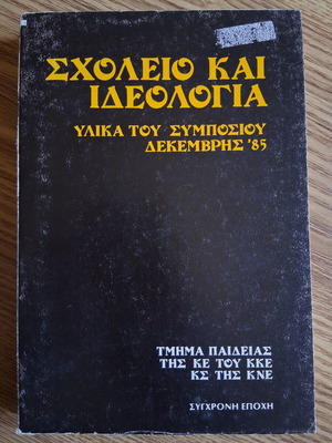 School and Ideology book like new, Greek language