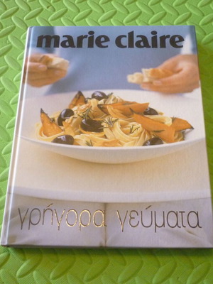 Γρήγορα γεύματα βιβλίο μαγειρικής Marie Claire μεταχειρισμένο