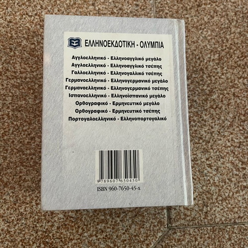French Greek Dictionary like new