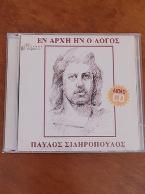 Pavlos Sidiropoulos En Arhi In O Logos double CD used