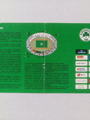 Panathinaikos FC invitation used for 2010 championship award