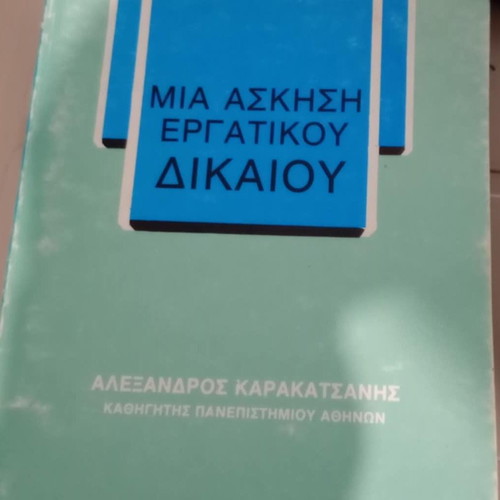 Mia Askisi Ergatikou Dikaiou used academic book