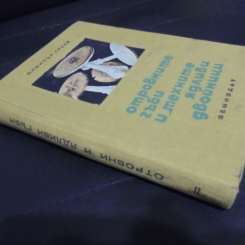 Old book "Poisonous Mushrooms and Their Edible Lookalikes" by Dimitar Gruev