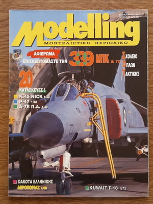 Modelling Μοντελιστικό Περιοδικό τεύχος 32 σαν καινούργιο