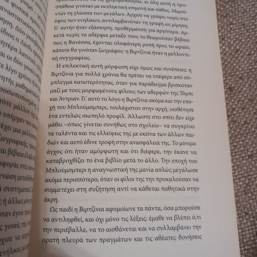 Virginia Woolf biography book used, Greek language