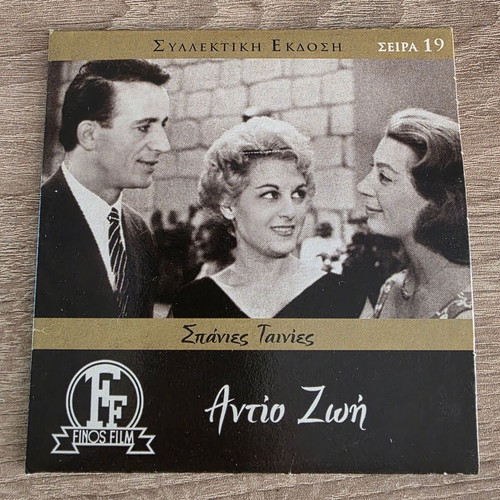 Antio Zoi DVD like new, Greek social drama 1960
