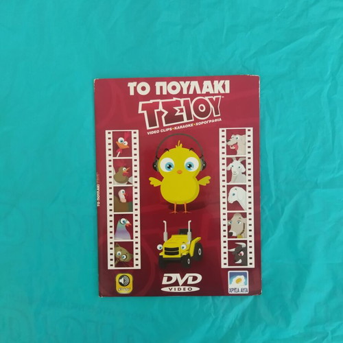 To Poulaki Tsiou DVD like new, dubbed