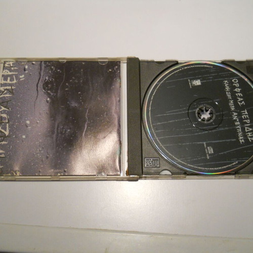 Orfeas Peridis Kali Sou Mera An Xypnas CD used, entechno