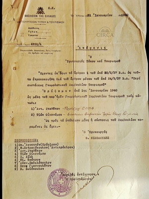 Αρχείο Υπουργείου Τύπου & Τουρισμού 1937–1940 σαν καινούργιο, υπογεγραμμένα έγγραφα