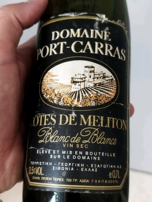 Porto Carras wine bottle new, 1970s vintage, collectible