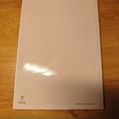 Safety and Toxicity in the Agri-Food Chain academic book like new, Greek