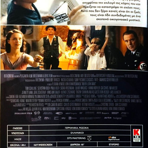 Never Look Away DVD δραματική ταινία με Sebastian Koch μεταχειρισμένο, υπότιτλοι