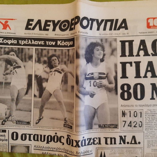 Used newspapers Athlitiki Icho, Vradyni & Eleftherotypia 1982