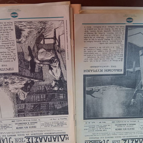 The Diaplasis Ton Paidon magazines used, pack of 13, 2001 edition