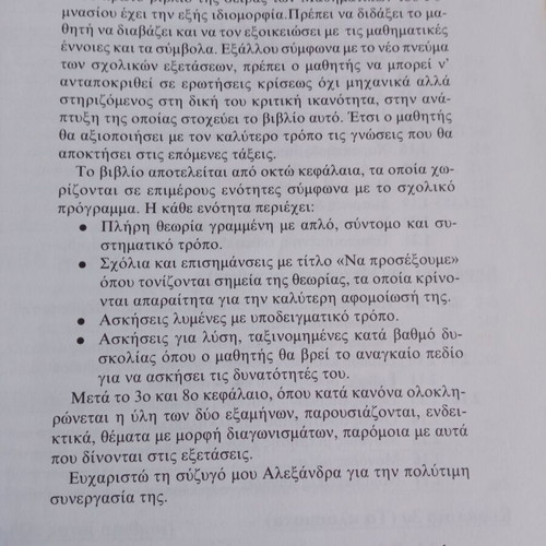 Mathematics A’ Gymnasiou Maragousias Savvalas 1994 like new