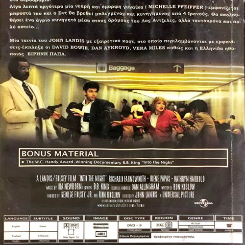 Into the Night DVD μεταχειρισμένο, ταινία δράσης θρίλερ με Jeff Goldblum και Michelle Pfeiffer