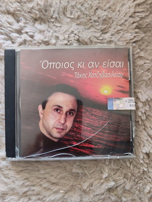 Takis Chatzivasileiou CD Opios Ki An Eisai new, rare