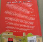 Το μυστικό της παλιάς αυλής βιβλίο σαν καινούργιο, ελληνικά