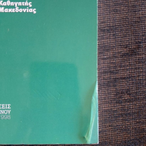 Introduction to Economic Analysis like new, numerical examples and applications