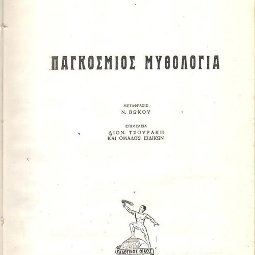 World Mythology by Alex Krappe used, Greek language, 530 pages