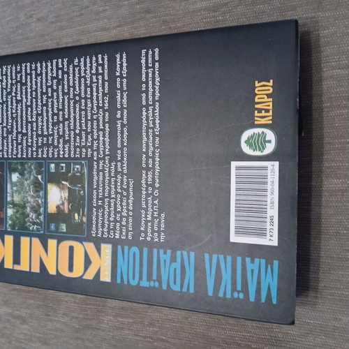 Congo by Michael Crichton used, very good condition