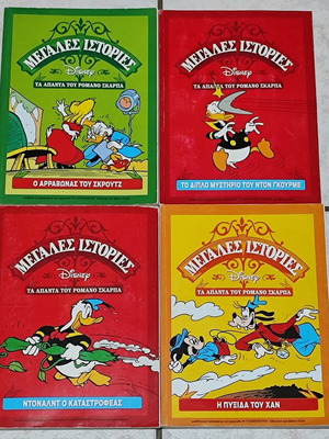 Μεγάλες Ιστορίες Disney σετ βιβλίων μεταχειρισμένο, ελληνικά