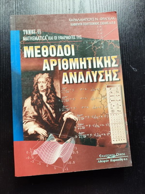 Numerical Analysis Methods Volume II Fragkaki Ch. new