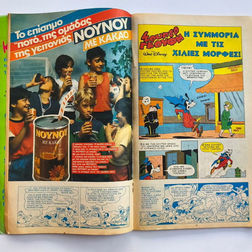 Megalo Miky Issue 215 used Greek comic