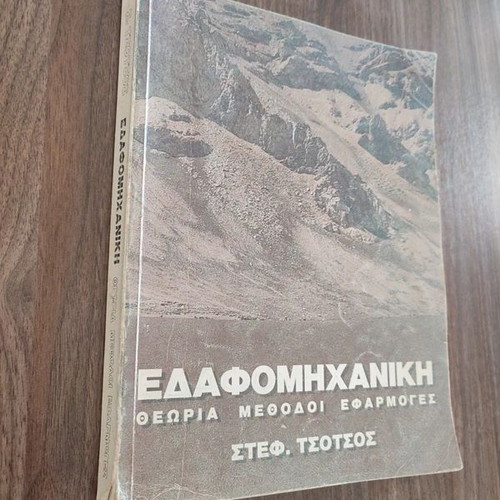 Edafomichaniki book used by Stefanos Tsotsos