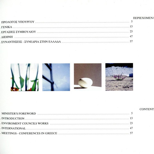 Report on the Environment of the Hellenic Presidency of the European Union like new