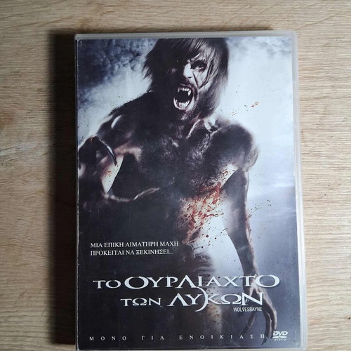 Wolvesbayne DVD used, horror thriller fantasy with Greek subtitles