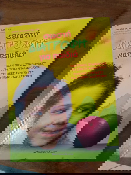 Βιβλίο Σωστή Διατροφή για παιδιά