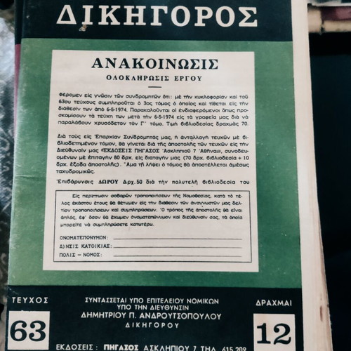 Praktikos Dikigoros Legal Book Like New, 63 Issues from 1974