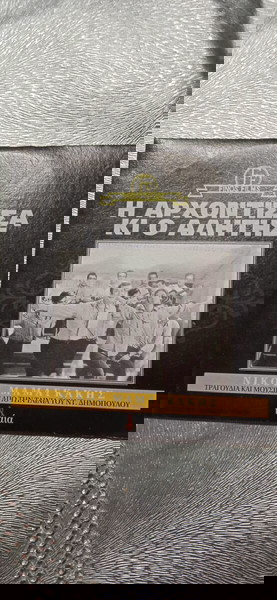 Η αρχόντισσα και ο αλήτης