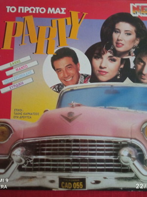 Double record To Proto Mas Party like new