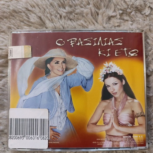 Mimi Denisi CD O Vasilias Ki Ego new