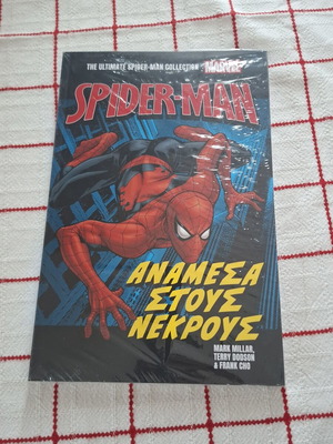 Spider-Man comic sealed, Greek language