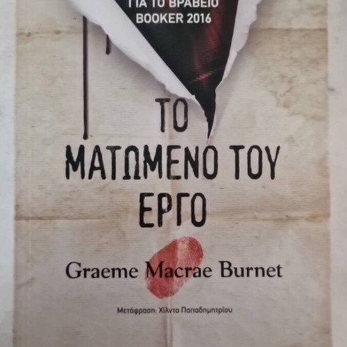 The Bloody Chamber book new, Greek edition